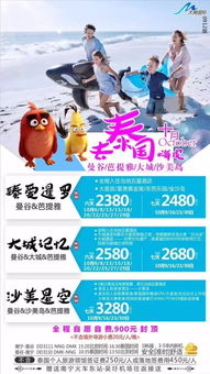 2017年10-12月出境游線路特推｜廣西康輝國際旅行社欽州門市部